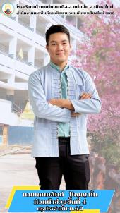 นายเกษมสันต์ ปัญญาโน