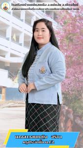 นางสาวสมหญิง จริยา