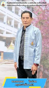 นายมานพ ใจอ่อน